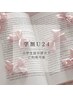 LINE予約のみ【学割U24】マスカラパーマ