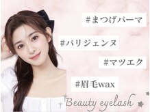 まつげパーマ・パリジェンヌ大人気★