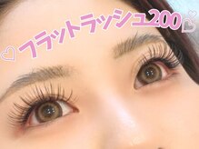 アルレ(ALRE)/フラットラッシュ付け放題