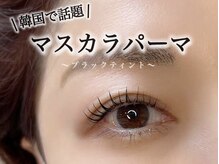 フェリール 南草津(FeeRiRe)の雰囲気（お試し価格★新規＋リピ様（マスカラパーマ初めての方）5600円★）