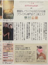 えすてさろん ケイアンドエフ(k&f)/K&Fブライダルエステの歴史