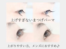 上げるだけがまつパじゃない！整えるまつパもご提案できます。