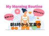 【朝活★8時-9時半来店限定○*】90分以上のコース10%OFF