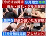【★9月限定（肩こり/腰痛）痛み・疲れ・ダルさ撃退整体60分以上で15分無料】