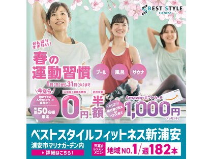 ベストスタイルフィットネス 新浦安店(BEST STYLE FITNESS)の写真