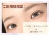 まつげパーマ(パリジェンヌ可)　￥6600→￥5500