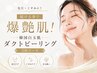 【黒ずみ・毛穴・ニキビ】続ける事で爆艶肌!韓国白玉ダクトピール3回コース