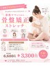 【産後1年以内ママ限定】美骨ストレッチ 3300円！骨盤ケア