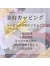 【美容カッピング&スライド】血行促進！&筋膜リリース効果！￥7,000