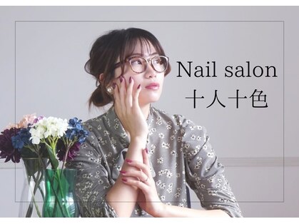 十人十色の写真