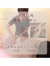 《1ヶ月以内再来限定》　全身もみほぐし＋ハンド90分　¥8,300→¥6,500