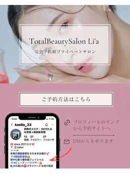 トータルビューティーサロンリア(Li'a)/Instagramもあります！