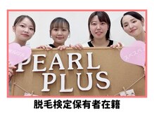 パールプラス 都城店/脱毛検定資格保有者在籍