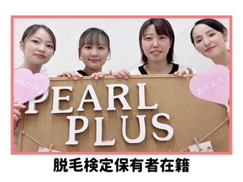 パールプラス 都城店/脱毛検定資格保有者在籍