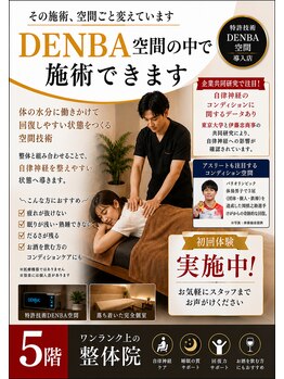 ワンランク上の整体院 名古屋栄店/運動不足解消 整体/栄整体/整体