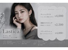 ラスティカ(Lastica.)