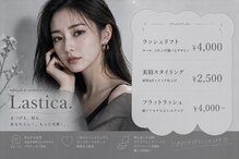 ラスティカ(Lastica.)