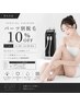 平日11:00~16:00限定パーツ別脱毛10%引き