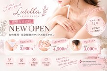 ルテラ(Lutella)