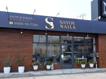 サヨエ ネイルズ サロンアンドスクール(SAYOE nails salon&school)の雰囲気（駅前、道路沿いの路面店（外観））