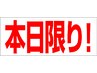 【本日限定】お肌も頭皮もスッキリシェービングコース40分￥5,000