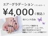 【ハンドネイル】エアーグラデーション