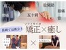 【あらゆる不調に】ソフトカイロ矯正＋もみほぐし 60分　¥6,600→¥6,400