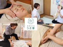 うさ華