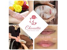 シュエット ビューティー&リラクゼーション(chouette)