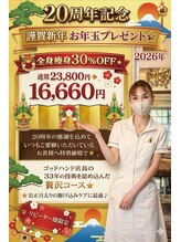 痩身 セル脂肪専門 スタイルデザイン/お正月お年玉★全身痩身30％オフ