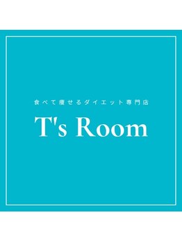 ティーズルーム(T's Room)/リバウンドしないダイエットなら