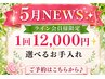 【5月LINE会員様キャンペーン】