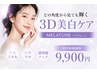【美白ピーリング】シミケア特化の3Dピーリングで輝く肌◎くすみ・ハリツヤ肌