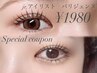 【ご新規様限定】Jr.アイリスト¥1980 パリジェンヌ