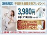 【白さレベル★★★】平日限定割引！歯磨き粉プレゼント付き♪3,980円
