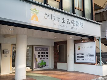 がじゅまる整体院/