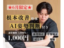 ナオル整体 名古屋八事院(NAORU整体)