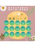 ご新規様限定☆ハーブクリームピーリング＆ヒト幹細胞培養上清液導入