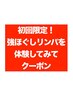 初回限定！20000円→15000円★強ほぐしリンパケア120分