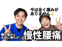 整体院 ウェルラボ(WELL LABO)/腰痛と足に痺れが、、、