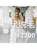 綺麗な襟足でショートヘア・アップスタイルなどヘアが楽しめる！1回¥2200