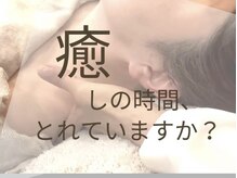 ネムリビト/癒しの時間