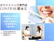 コントレール 歯ぁと(CONTRAIL)の写真
