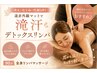 【冷え/むくみ改善/代謝UP】遠赤外線マットで滝汗♪全身デトックスリンパ90分