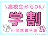 【女性学生割】全身美肌脱毛 (全身+顔)★￥6800★贅沢温美容ローション使用★