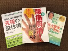 新浦安整体らくなーる/書籍掲載多数！リセット整体