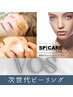 次世代ピーリング【VOSサロンケア】初回体験　11,000円