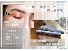 コトンアトリエ アイ アンド ビューティー(COTON atelier eye & beauty)/大人気ラッシュアディクトご用意