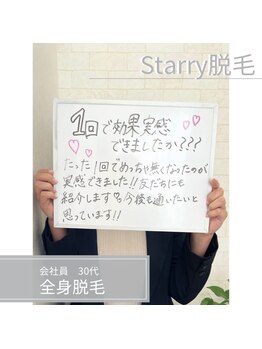 ココスターリー 筑紫野店(Coco starry)/体験後の契約させるトークなし！