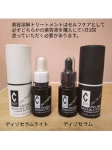 エステティックサロン やまとなでしこ/施術後は家庭用セラム塗布